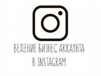 Продвижение бизнеса в instagram