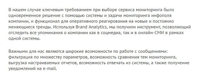 отзыв о Brand Analytics