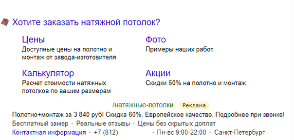 объявление в Яндекс Директе