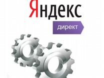Настройка Яндекс Директ и рся. Контекстная реклама