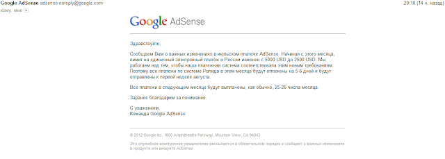 Письмо от Google AdSense