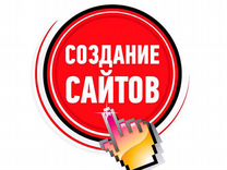 Создание Сайтов Интернет-Магазинов Групп-Вконтакте