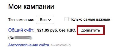 Как оплатить Яндекс Директ