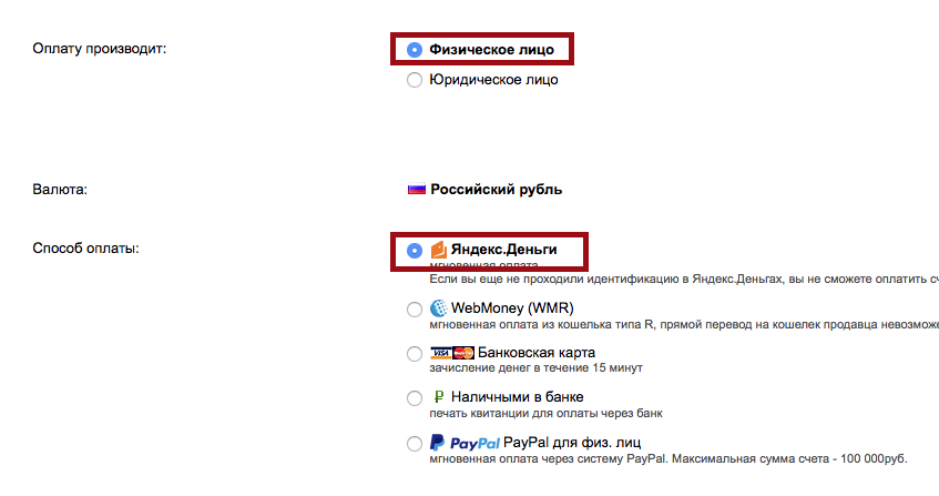 Как оплатить Яндекс Директ через Яндекс Деньги