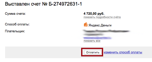 Как пополнить счет Яндекс Директ с помощью Яндекс Денег