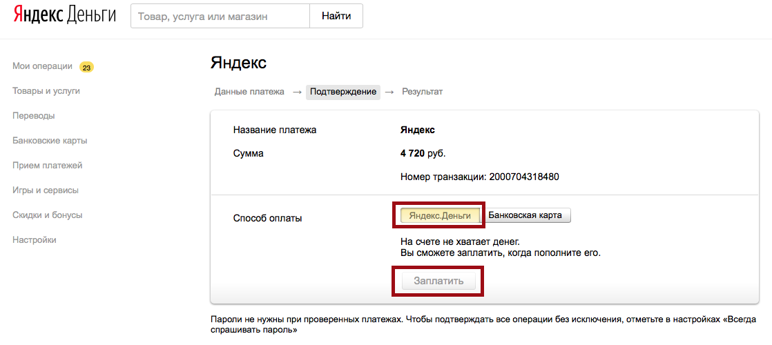 Пополнение бюджета Яндекс директ через Яндекс Кошелек