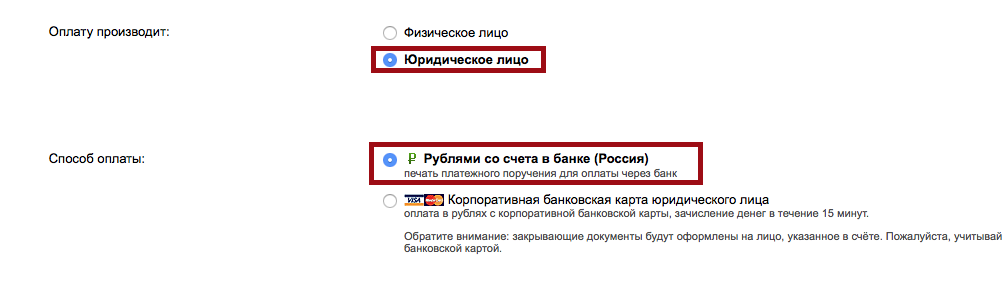 Оплатить Яндекс директ как юридическое лицо