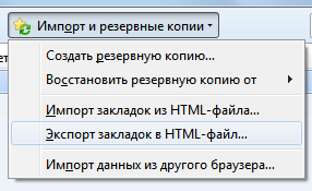 Экспорт закладок в HTML-файл Firefox