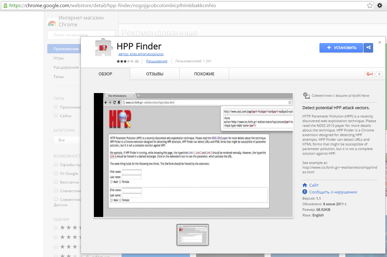 16 расширений, которые превратят ваш браузер в хакерский инструмент - HPP Finder