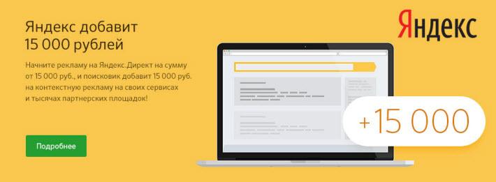 Купон на Яндекс Директ от Сбербанка