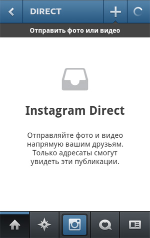 Как в Instagram отправить личное сообщение