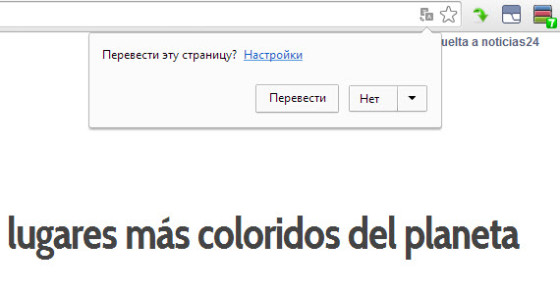 Почему новый браузер Chrome «не переводит» страницы