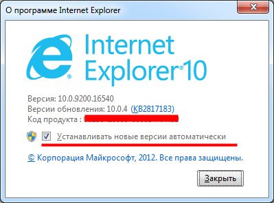 Отключить обновление браузера Internet Explorer