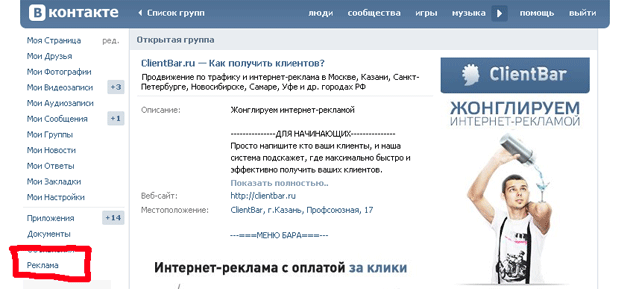 Запустить рекламу во Вконтакте