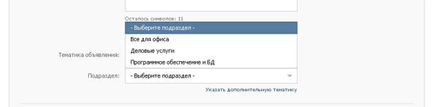 Выбор подтематики для объявления во Вконтакте