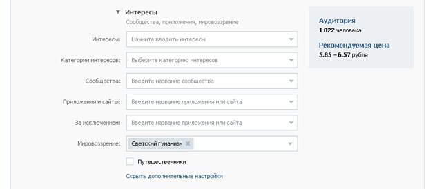 Указание интересов при настрйоке рекламы во Вконтакте