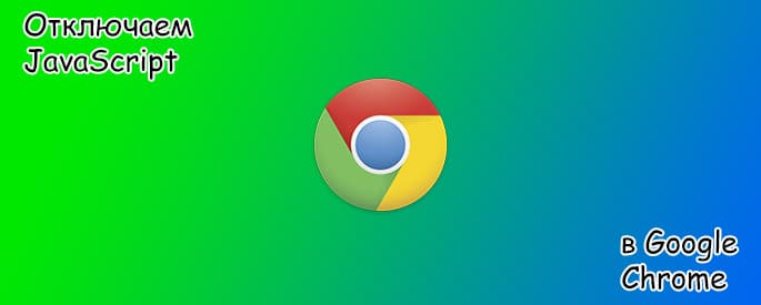 Google-Chrome-js