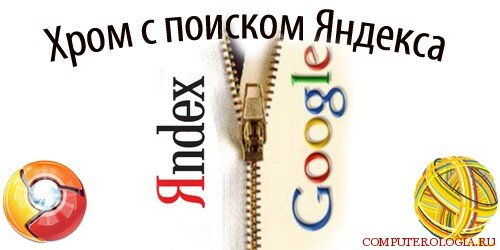 ром с поиском Яндекса