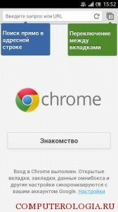 Мобильная версия Google Chrome 