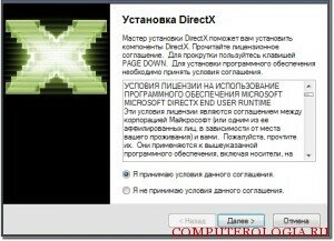 Установщик DirectX