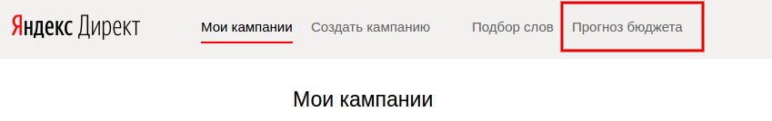 Минимальный бюджет в Яндекс.Директе