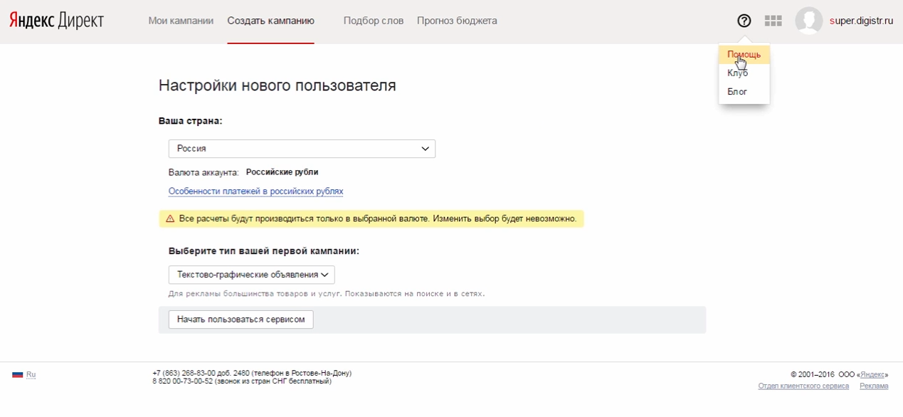 Вход в личный кабинет Яндекс Директ, оплата и пополнение баланса - Фото 3