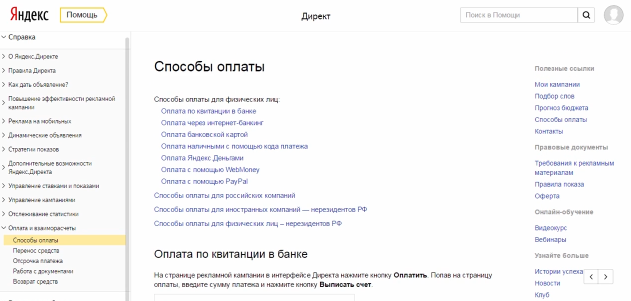 Вход в личный кабинет Яндекс Директ, оплата и пополнение баланса - Фото 5