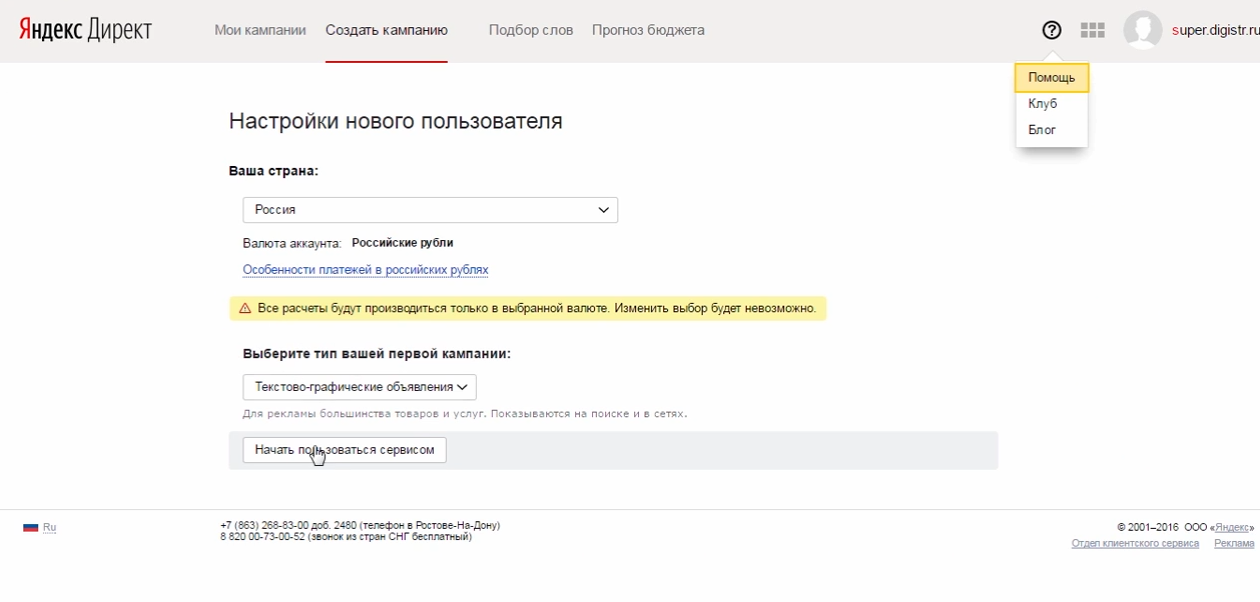 Вход в личный кабинет Яндекс Директ, оплата и пополнение баланса - Фото 6