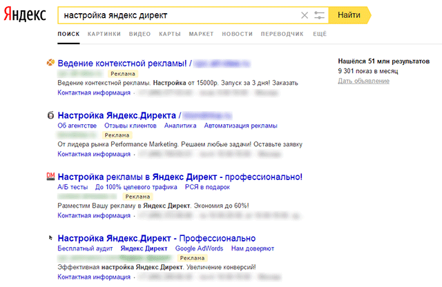 Реклама Яндекс Директ в поиске