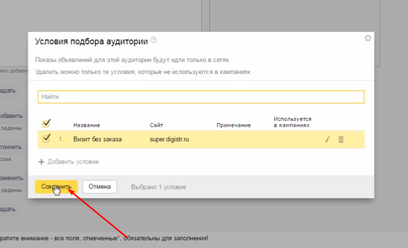 Настройка ретаргетинга Яндекс Директ - Фото 6