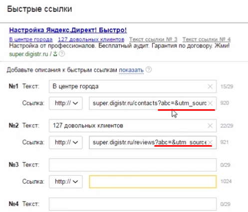 UTM-метки Яндекс Директ. Создание меток для объявлений - Фото 11