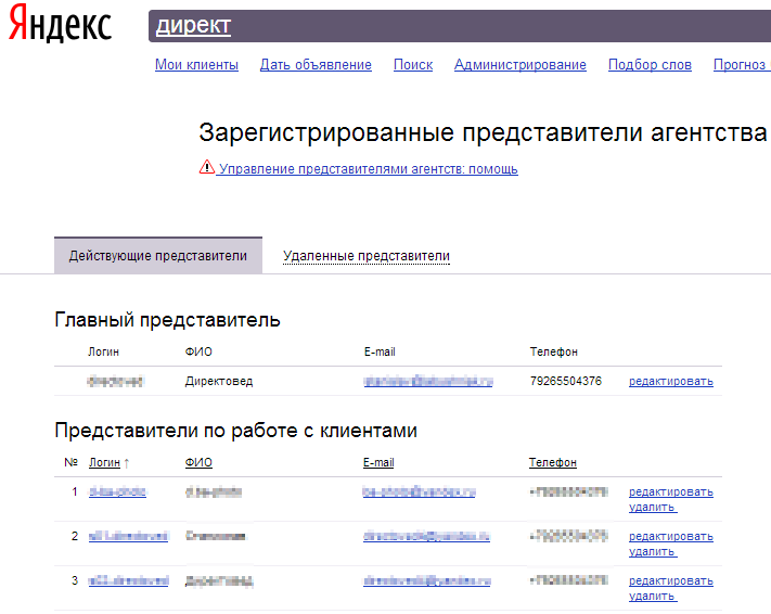 Представители агентства Яндекс