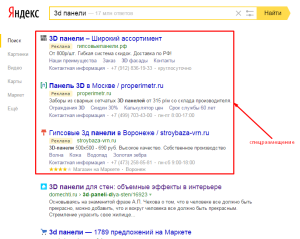 Спецразмещение в Яндекс Директ. Drogin.ru