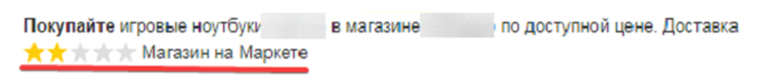 Объявления в Яндекс Маркете