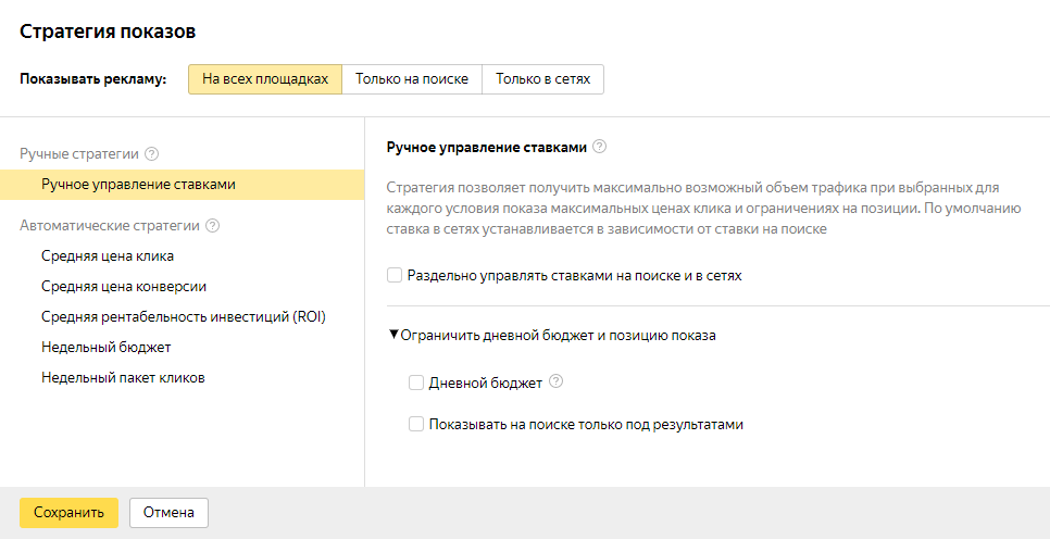 Ручное управление ставками Яндекс Директ