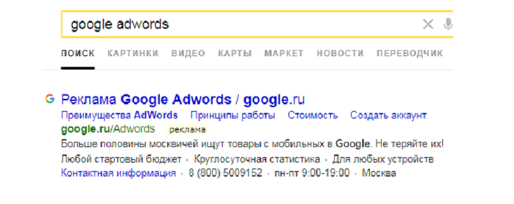 Брендовый запрос "Google Adwords"