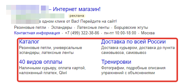Быстрые ссылки Яндекс Директ с описанием
