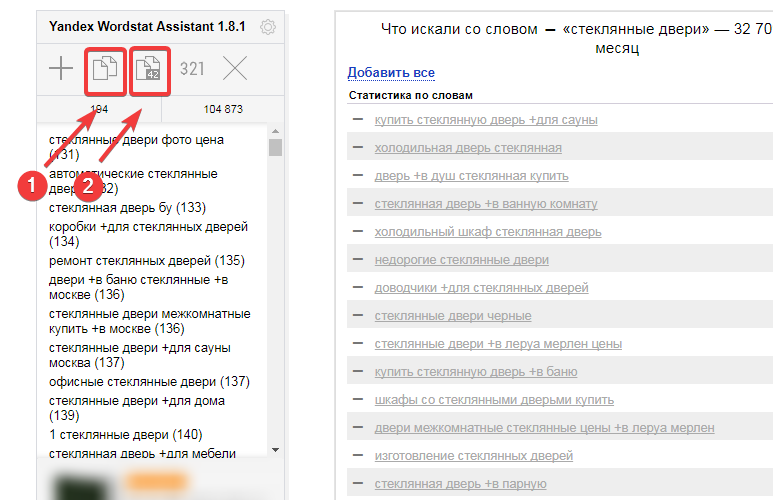 Копирование слов с помощью Yandex Wordstat Assistant