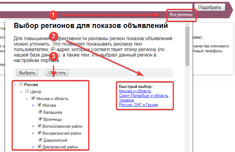 Выставляем регион в Yandex Wordstat