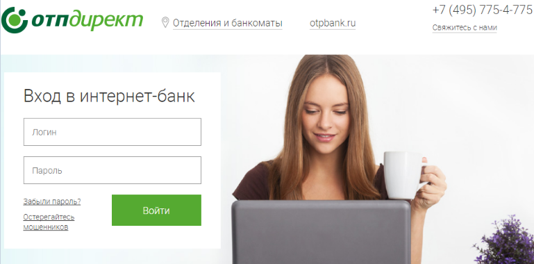 OtpBank.ru вход в личный кабинет ОТП Банк по номеру телефона