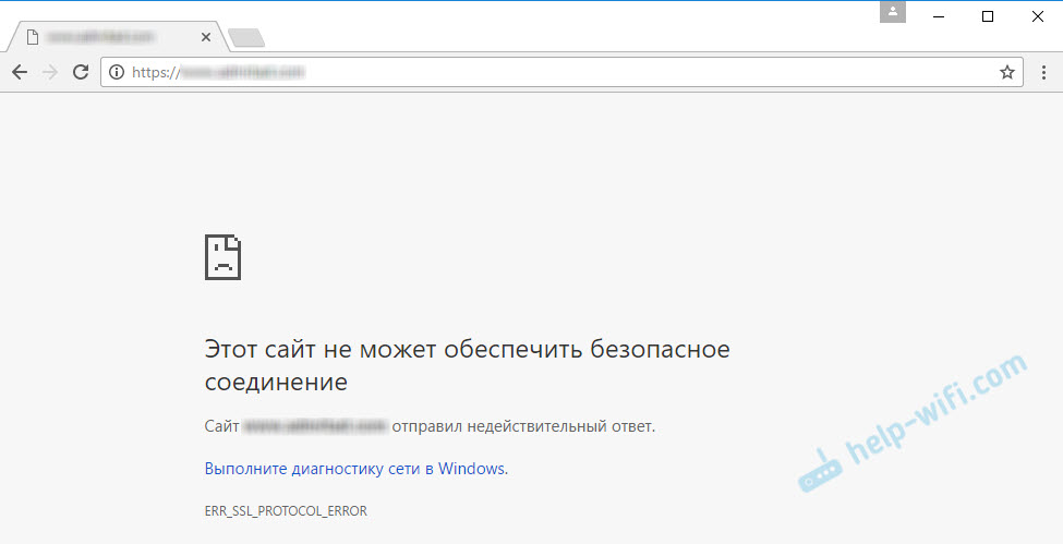 Небезопасное соединение Google Chrome: ERR_SSL_PROTOCOL_ERROR