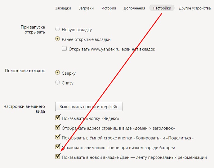 Алгоритм по удалению сервис Яндекс Дзен с экрана