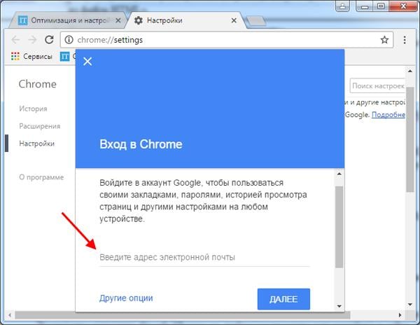 Сохранение закладок в Google Chrome