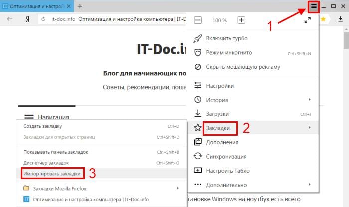 Как импортировать закладки из Firefox в Yandex