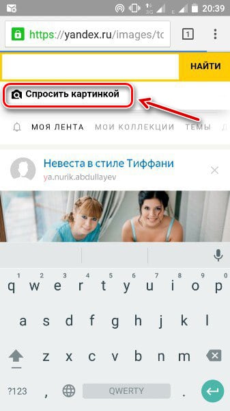 Основной этап поиска схожих изображений в Яндекс.Картинки