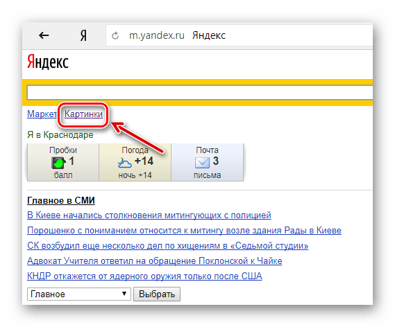 Переход на Yandex Image
