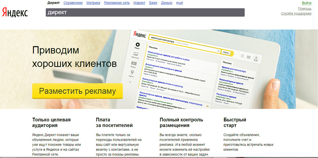 Яндекс директ или продвижение сайта подать рекламу на сайт бесплатно