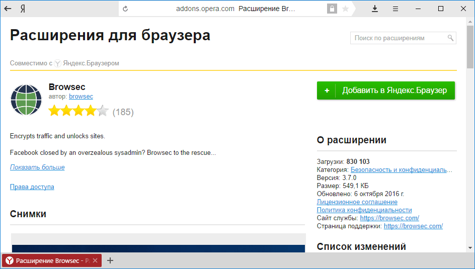 Установка Browsec В Яндекс.Браузер-1