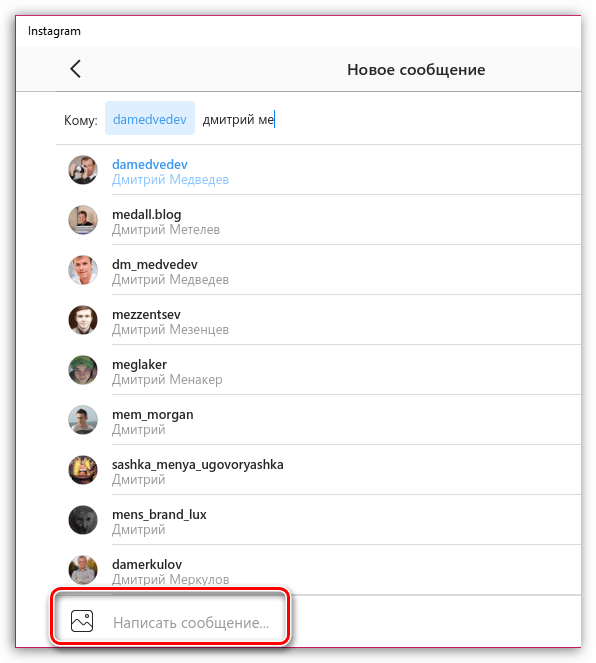 Ввод личного сообщения в Instagram Direct на компьютере