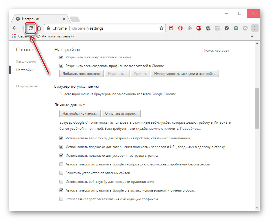 Обновление страницы в Google Chrome